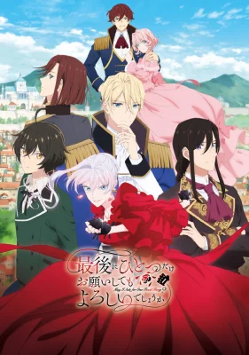 Постер Могу я попросить ещё кое-что?