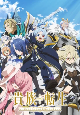 Постер Реинкарнация аристократа: Благословенный с рождения величайшей силой