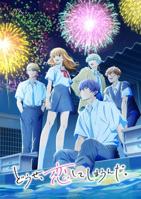 В любом случае я влюблюсь в тебя 2